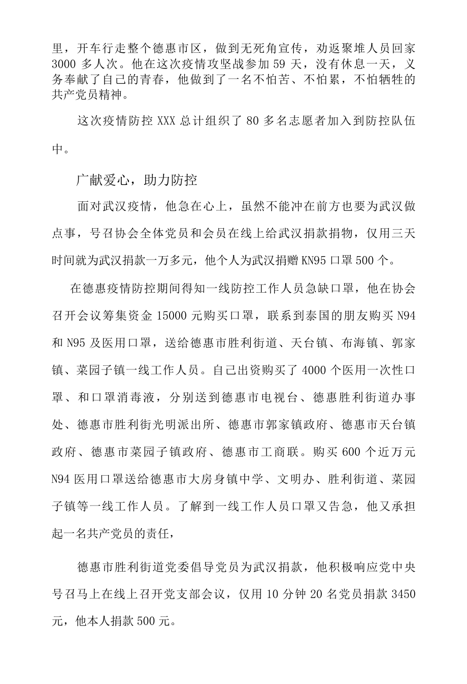 志愿者事迹材料 一位普通共产党员的担当.docx_第3页