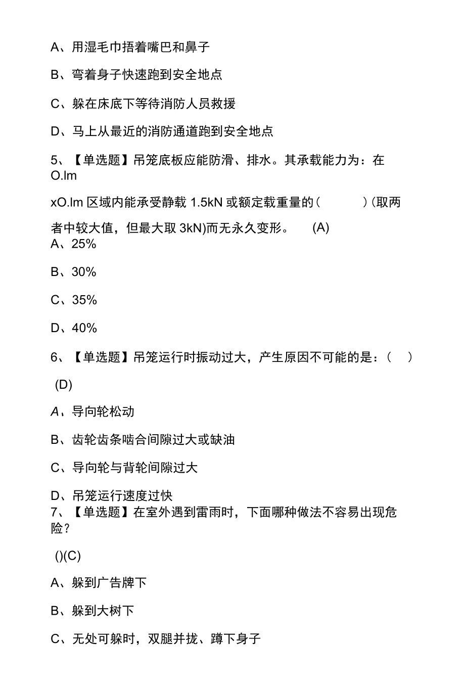 施工升降机安装拆卸工建筑特殊工种考试模拟100题及答案.docx_第3页