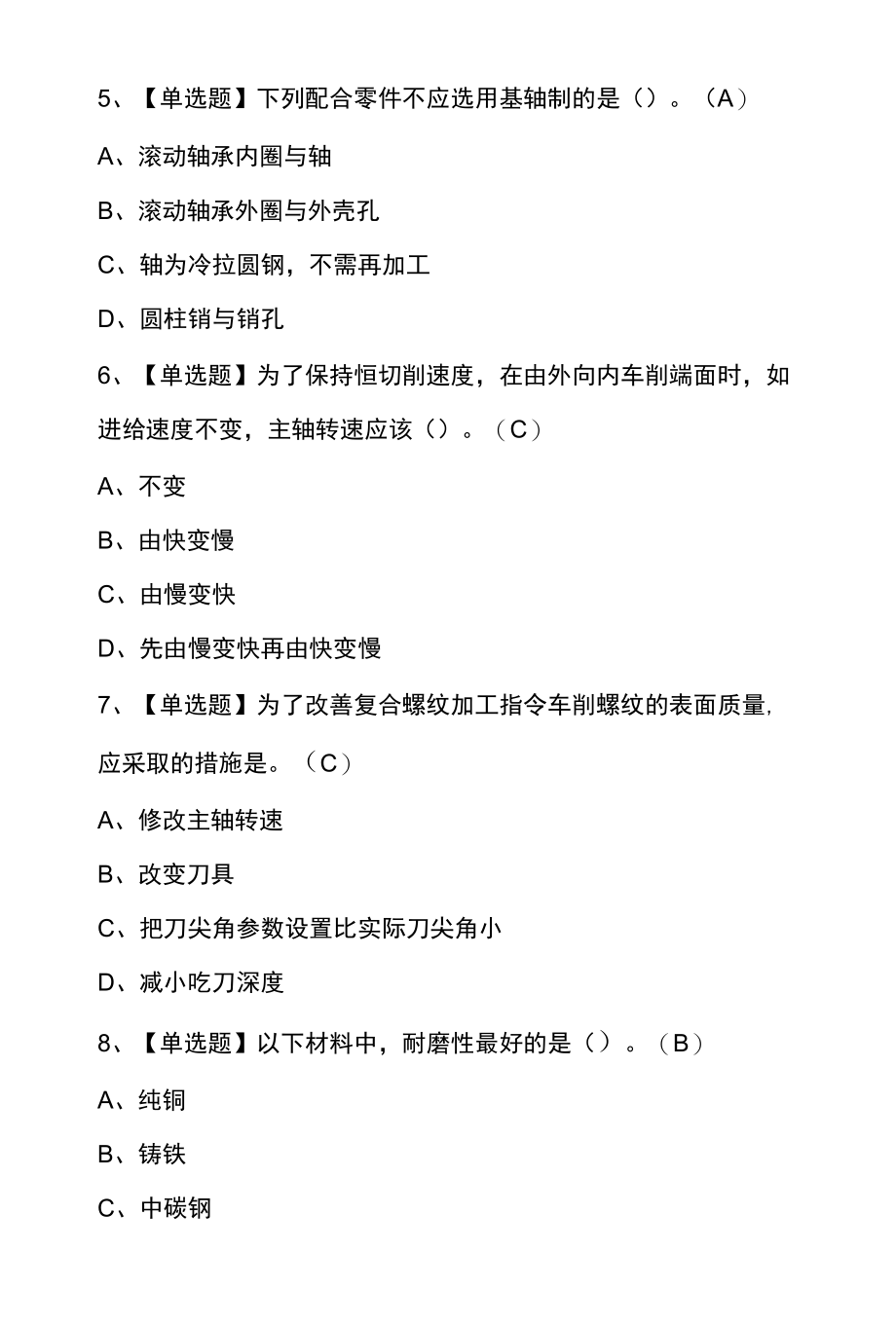 车工高级全国模拟考试100题及答案.docx_第2页