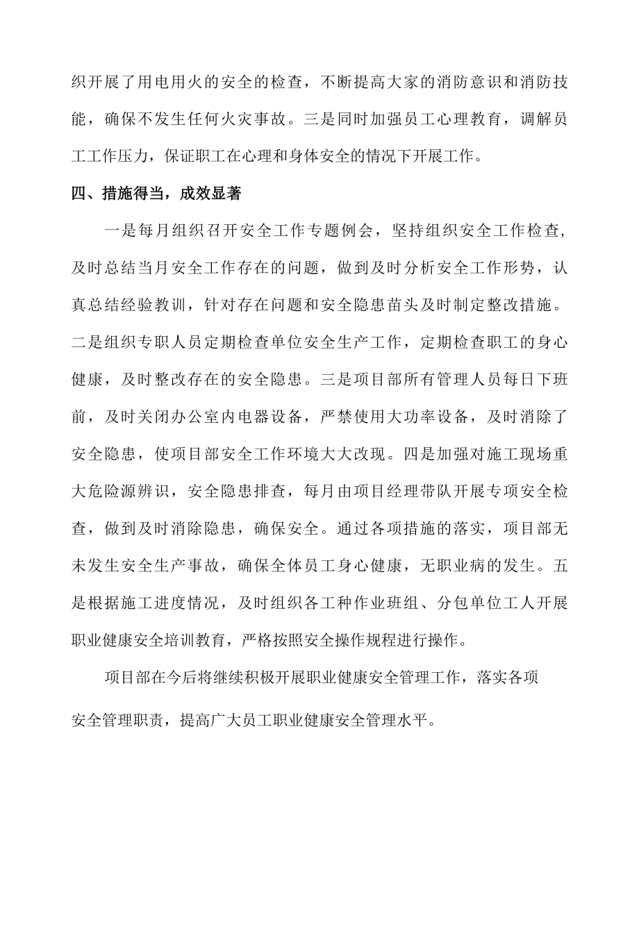 安全生产和职业健康工作报告.docx_第2页