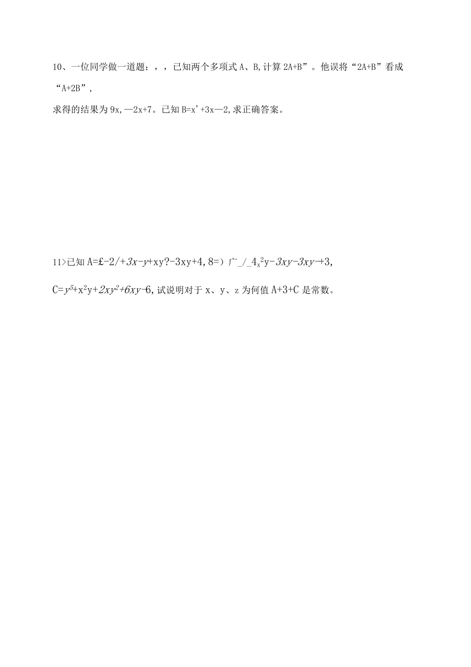 整式的加减.docx_第3页