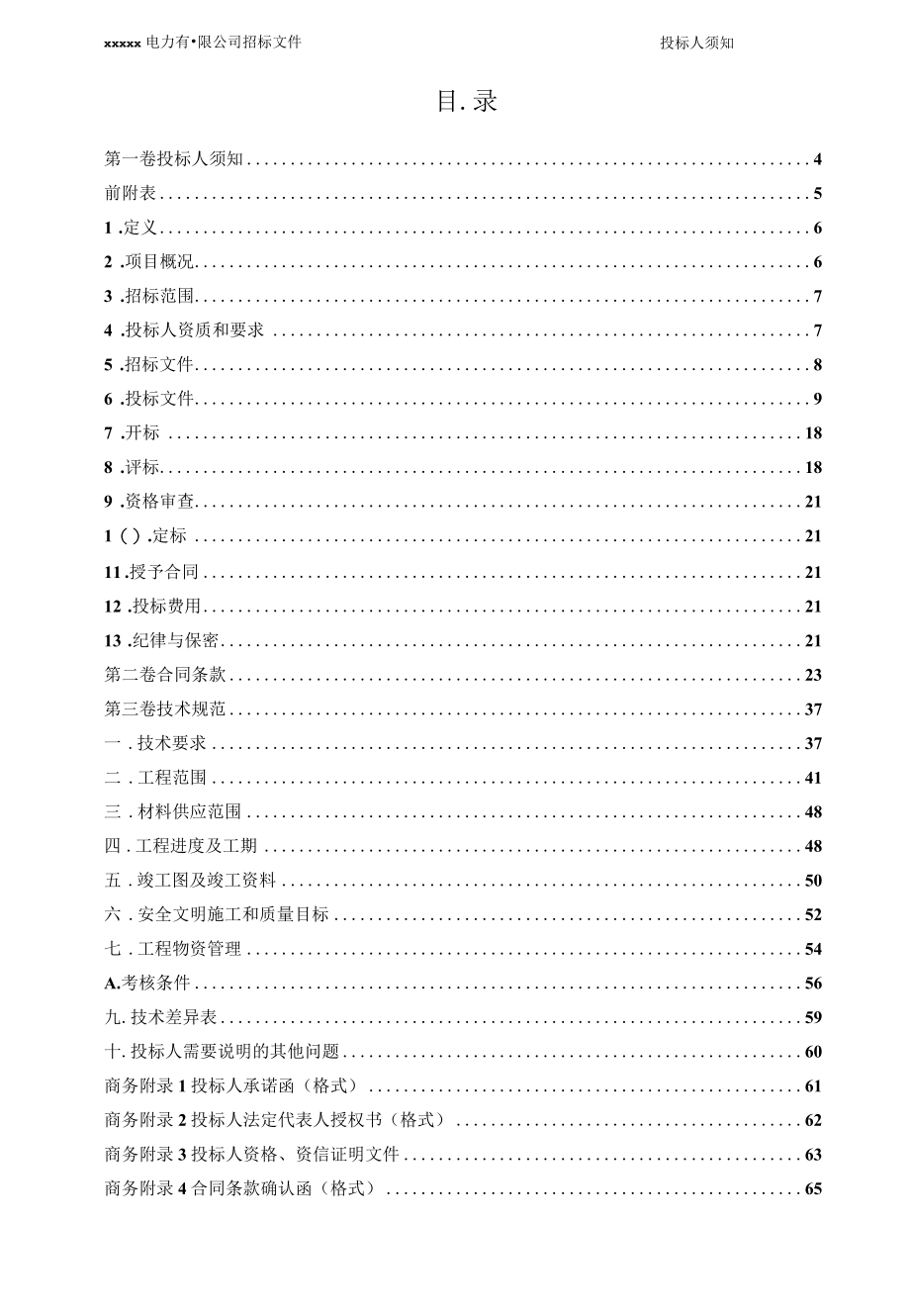 热力管网土建安装招标文件.docx_第2页