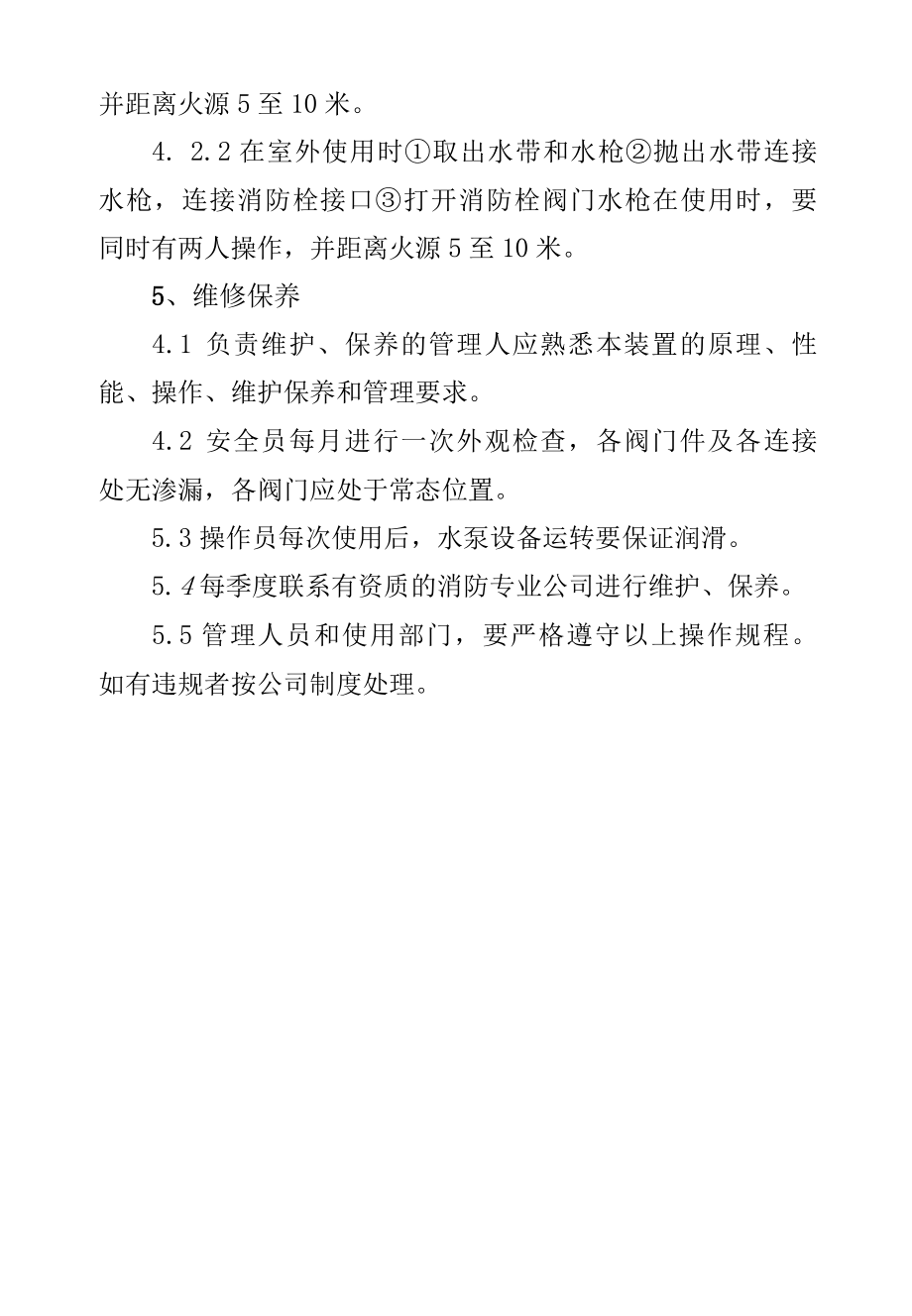 消防水泵操作规程.docx_第2页