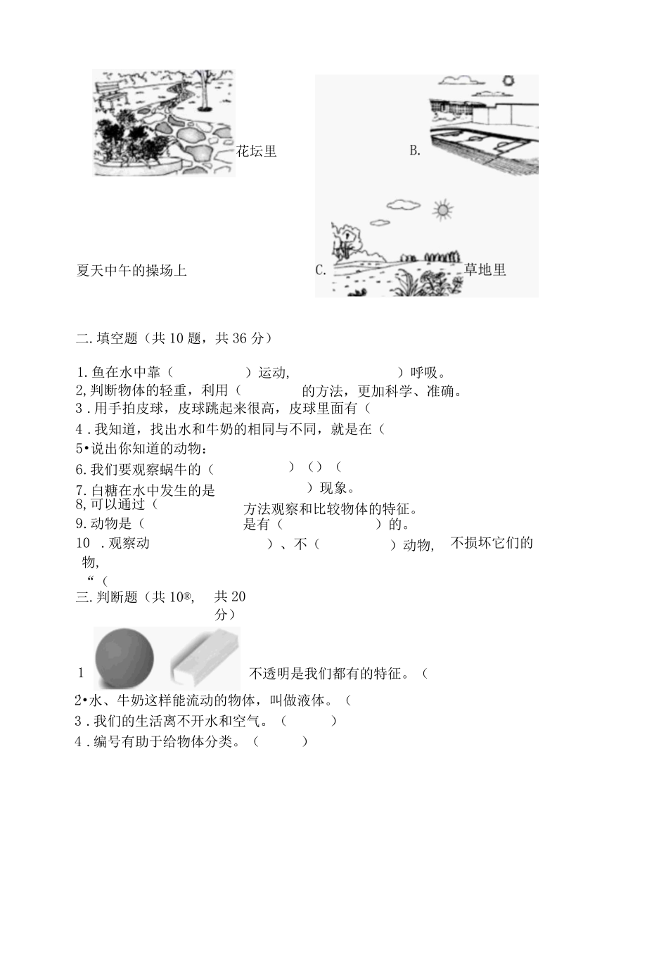 新教科版一年级下册科学期末测试卷附答案名师推荐001.docx_第2页