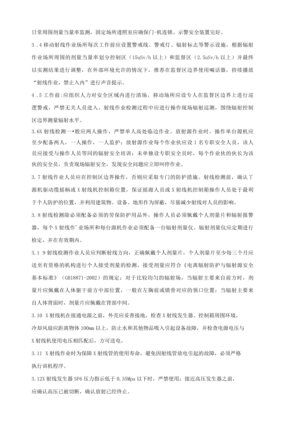 无损探伤工安全技术操作规程.docx_第2页