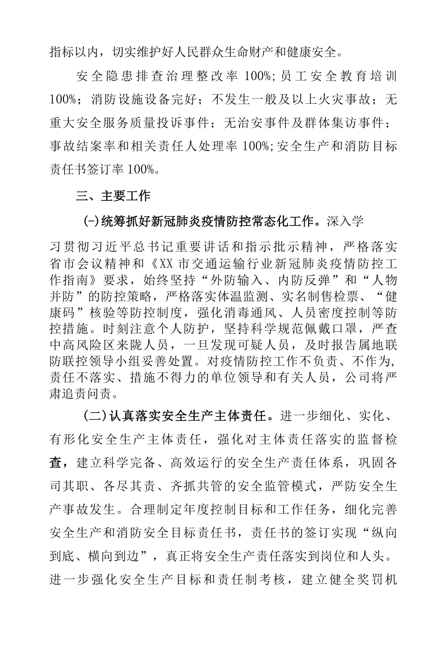 道路运输企业2022年度安全生产工作计划.docx_第2页