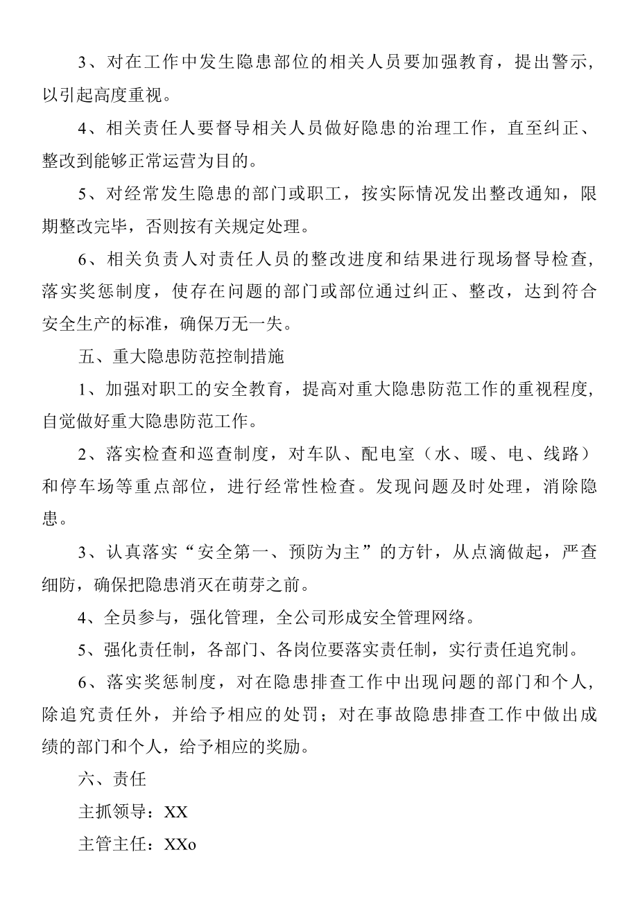 安全隐患排查治理和防控制度.docx_第2页