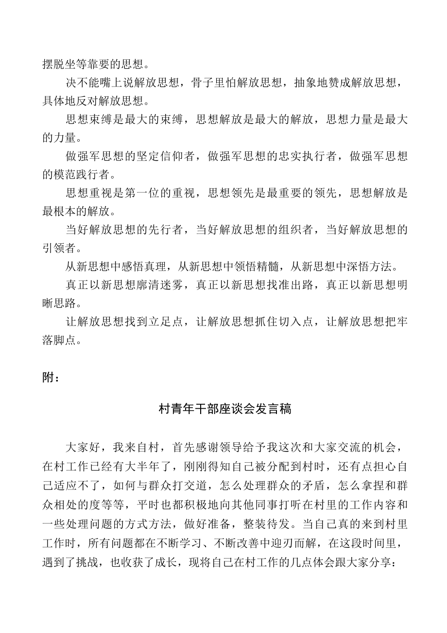 青年干部座谈会发言材料排比金句.docx_第3页