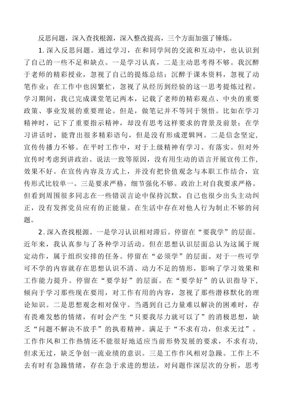 领导干部脱产学习培训心得体会.docx_第2页