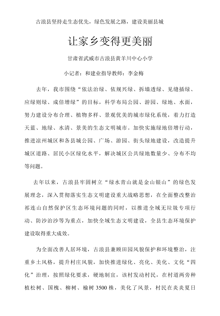 让家乡变得更美丽.docx_第1页