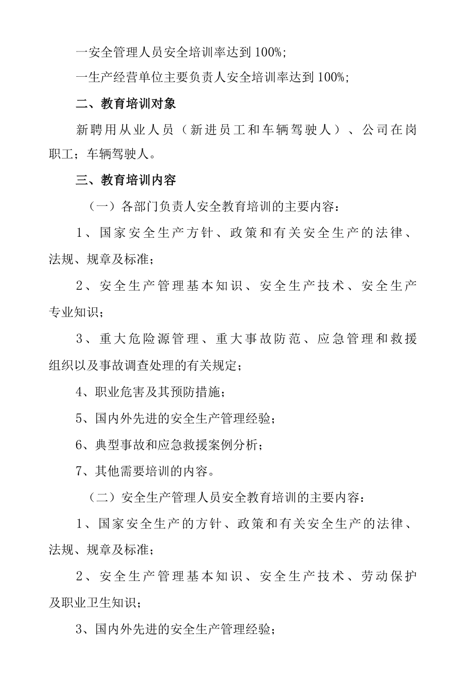 巡游出租车年度及长期教育培训计划的.docx_第2页