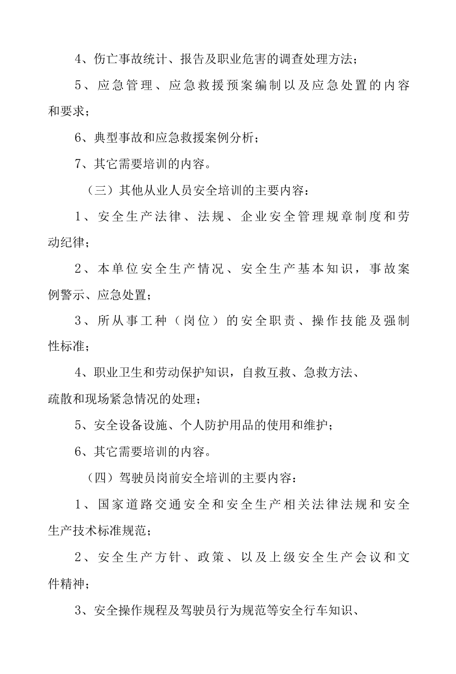 巡游出租车年度及长期教育培训计划的.docx_第3页