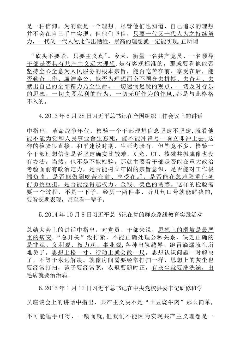 时政求是重要文章考点集锦.docx_第1页