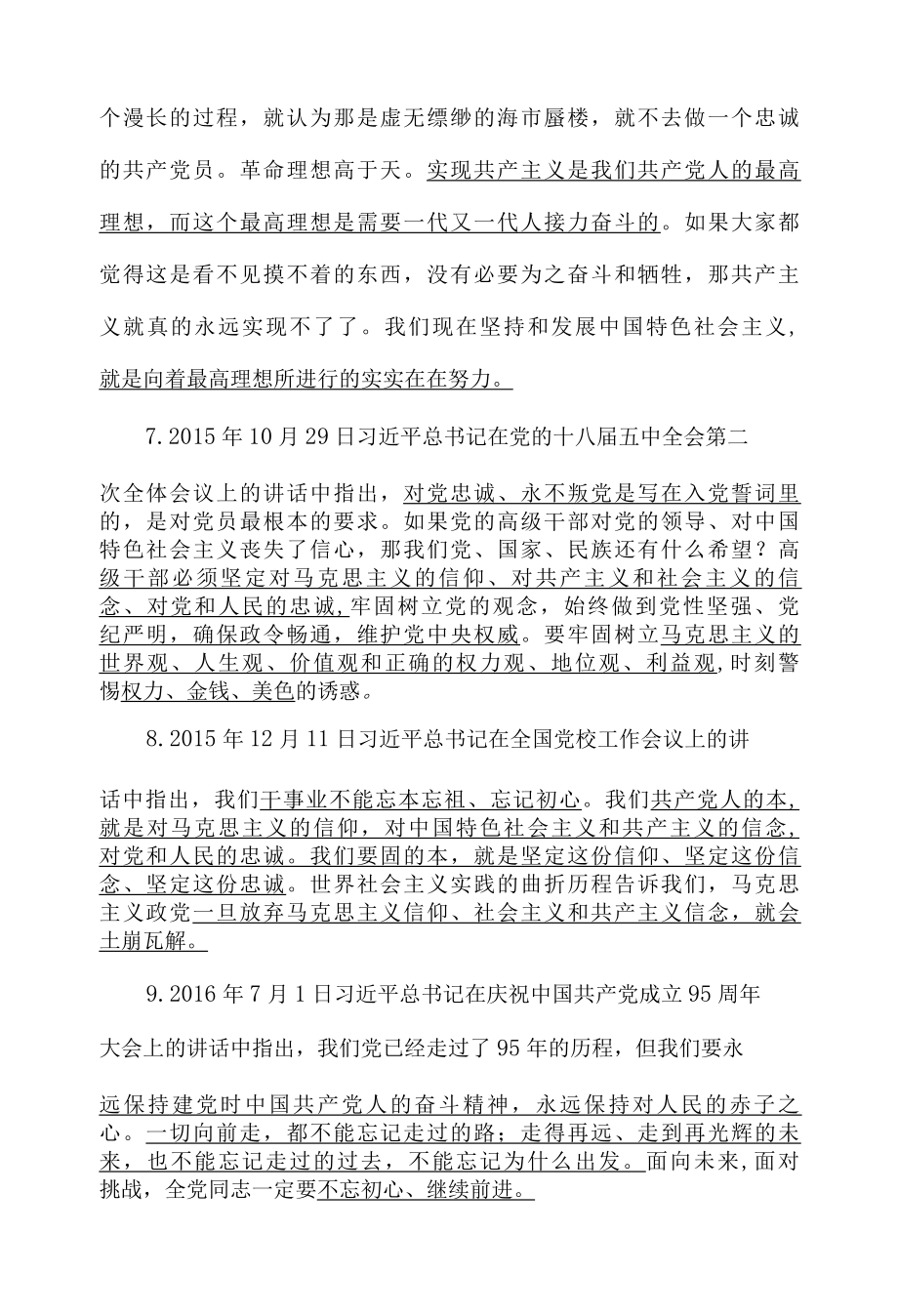 时政求是重要文章考点集锦.docx_第2页