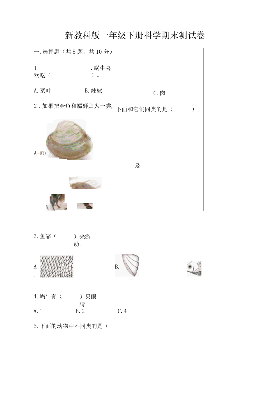 新教科版一年级下册科学期末测试卷附答案培优001.docx_第1页