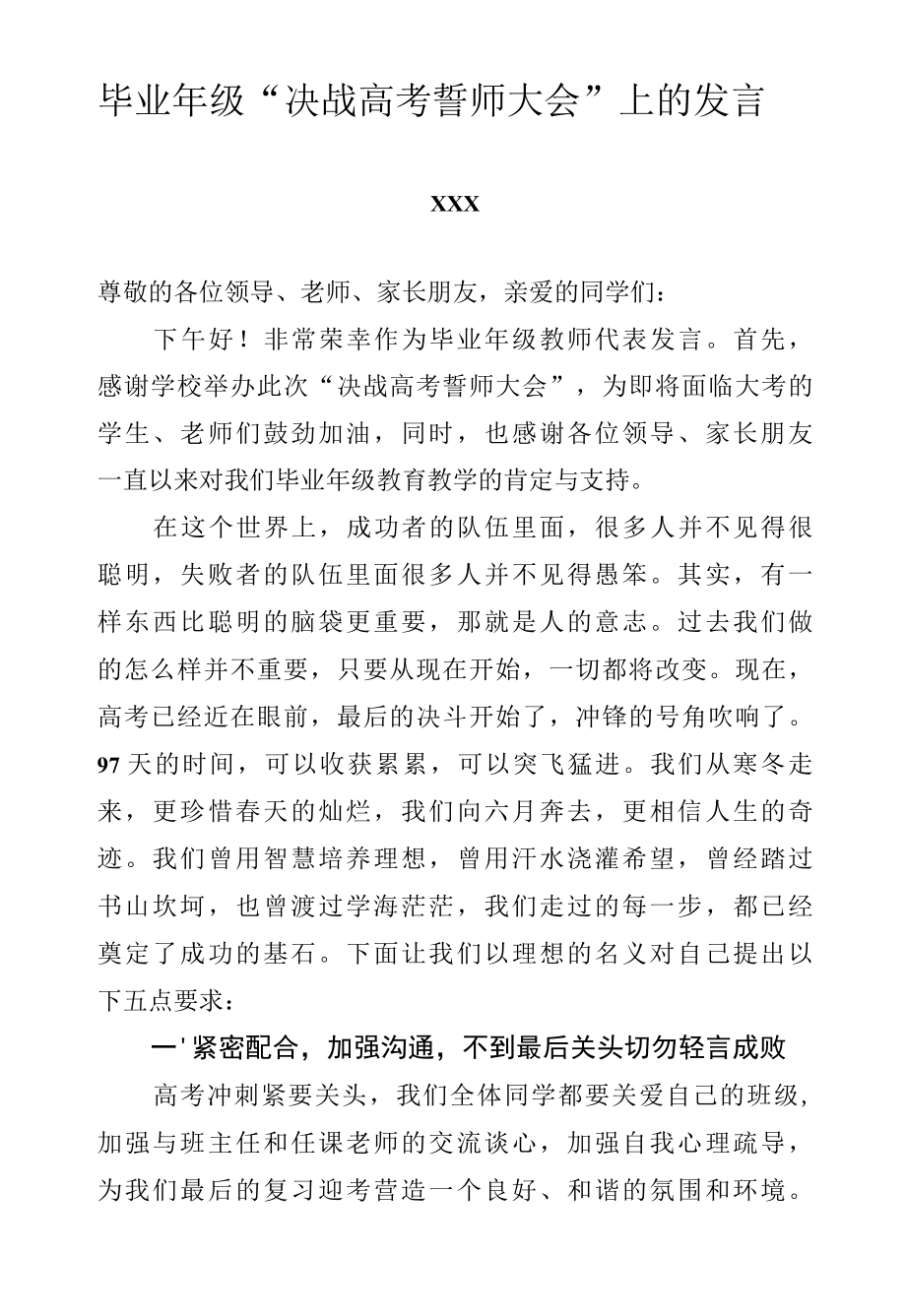 毕业年级誓师大会教师代表发言.docx_第1页