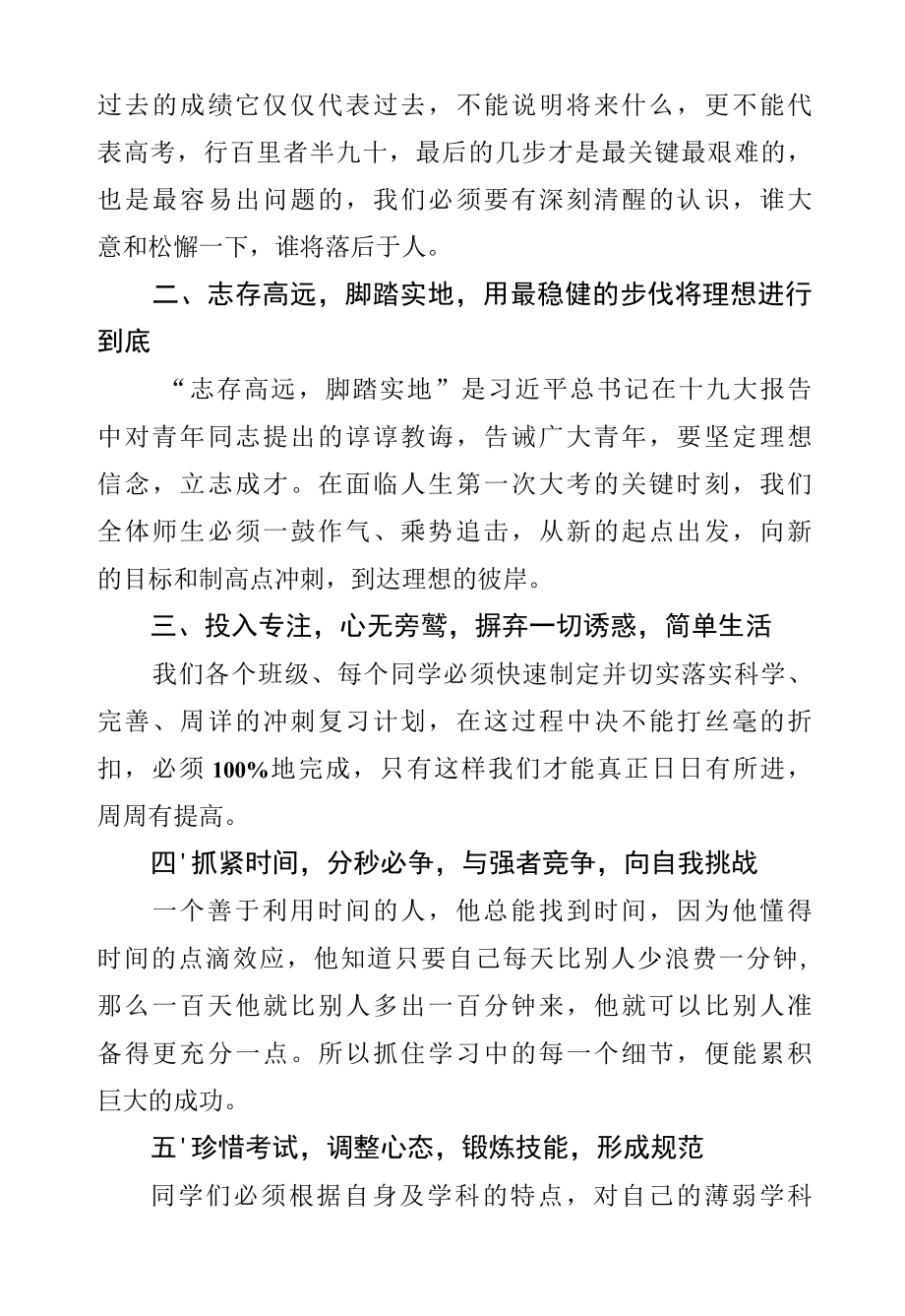 毕业年级誓师大会教师代表发言.docx_第2页