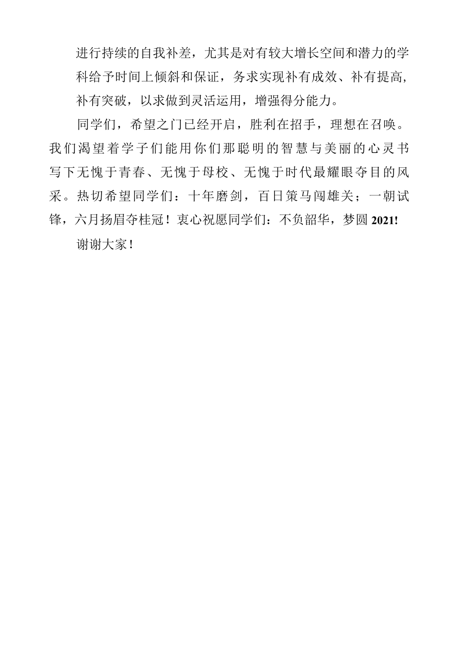 毕业年级誓师大会教师代表发言.docx_第3页