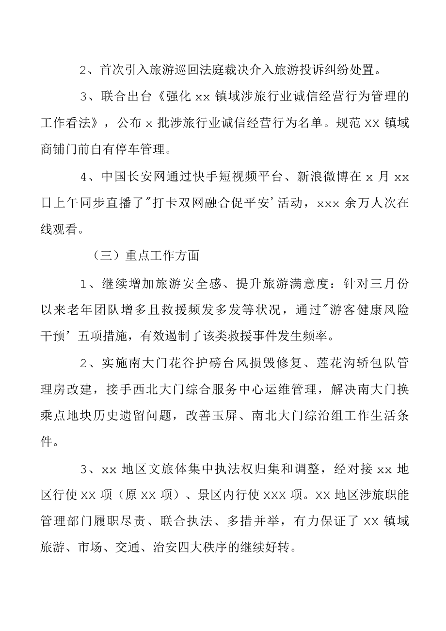 综合执法局20222022年度工作总结及2022年度工作谋划.docx_第3页