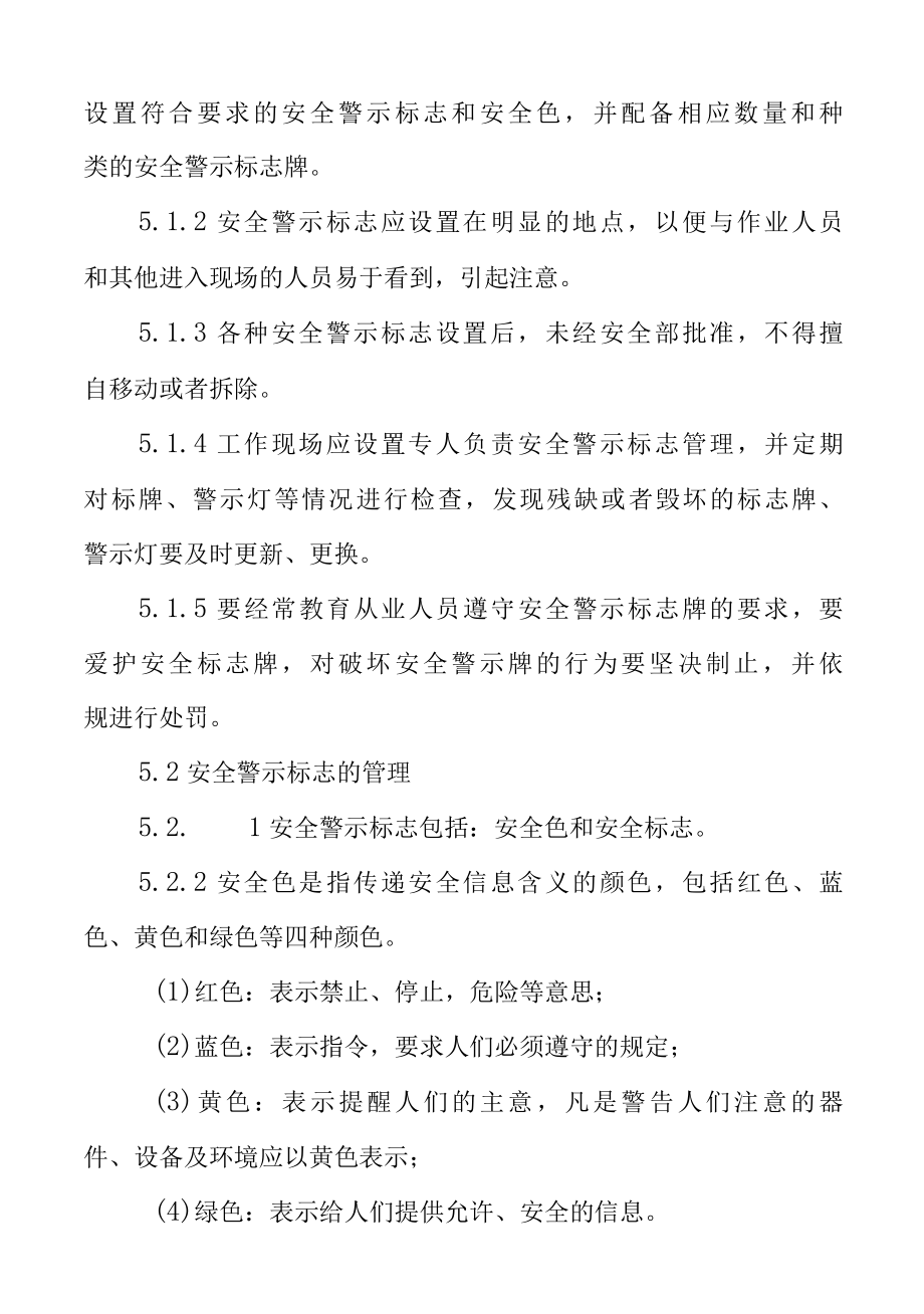 警示标志管理制度.docx_第2页