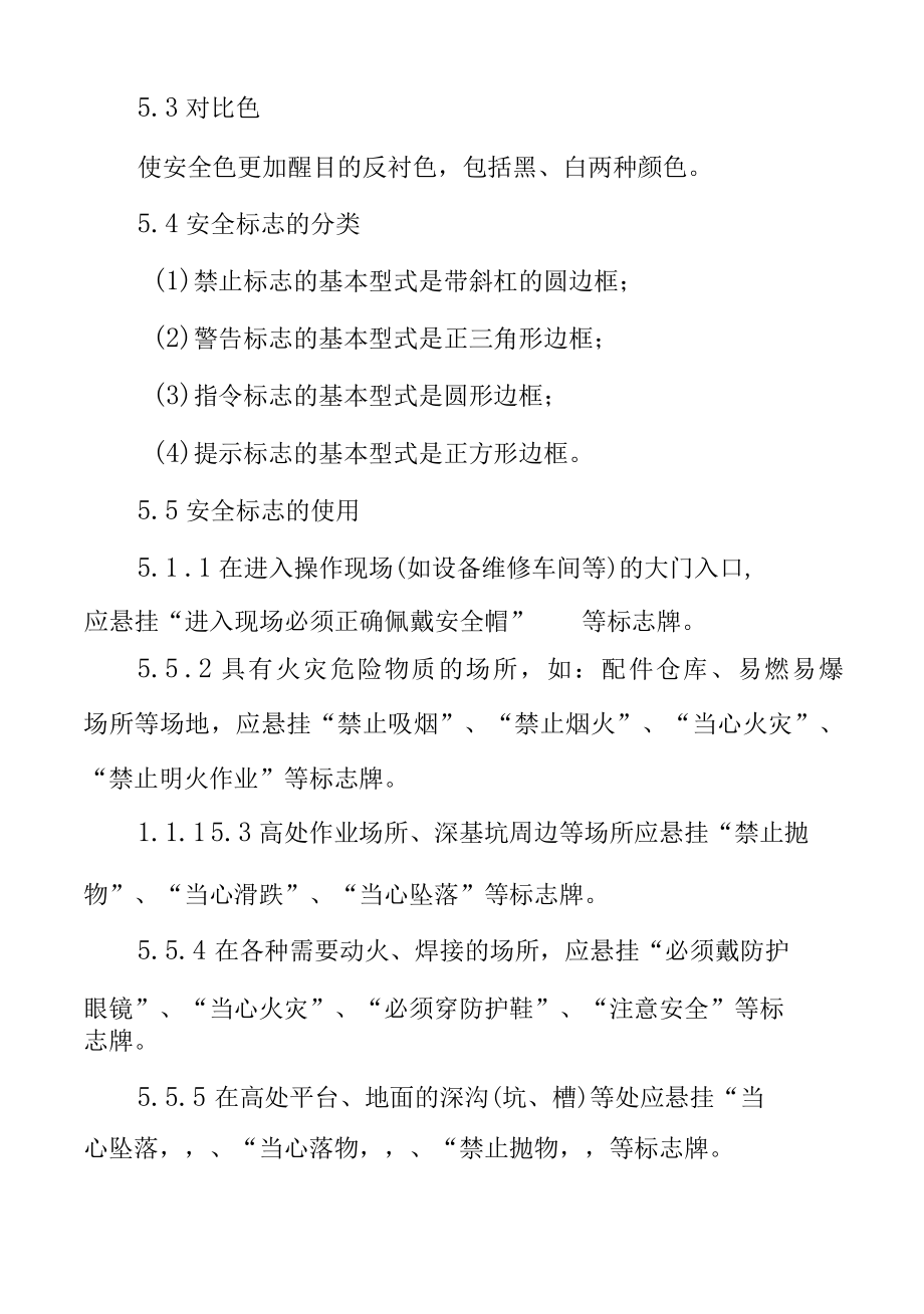 警示标志管理制度.docx_第3页