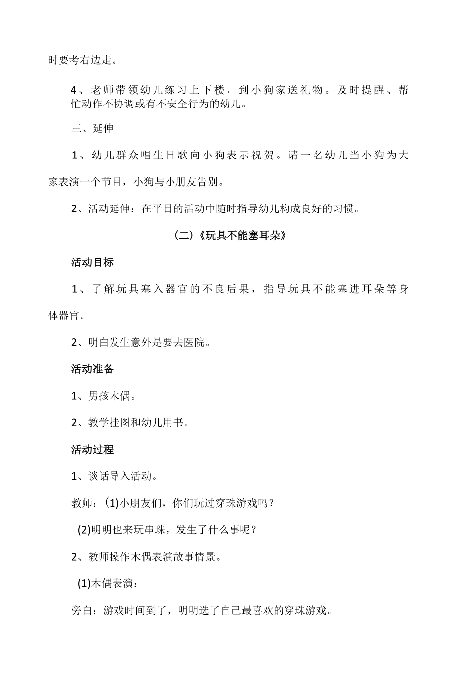 幼儿园新学期小中班安全教育活动教案大全.docx_第2页