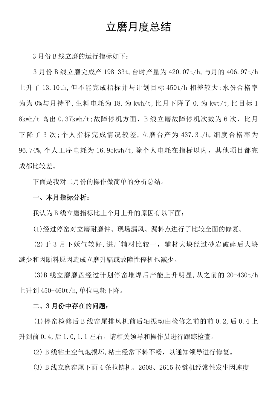 立磨月度总结.docx_第1页