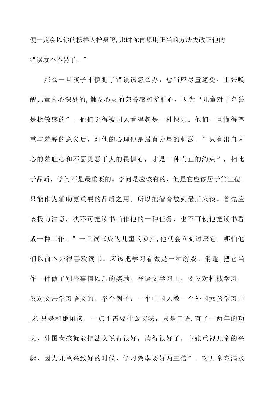 教育孩子没那么复杂读后感.docx_第2页