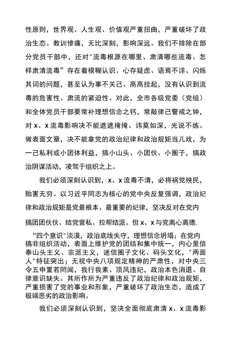 肃清流毒影响工作心得体会范文模板篇五.docx_第2页