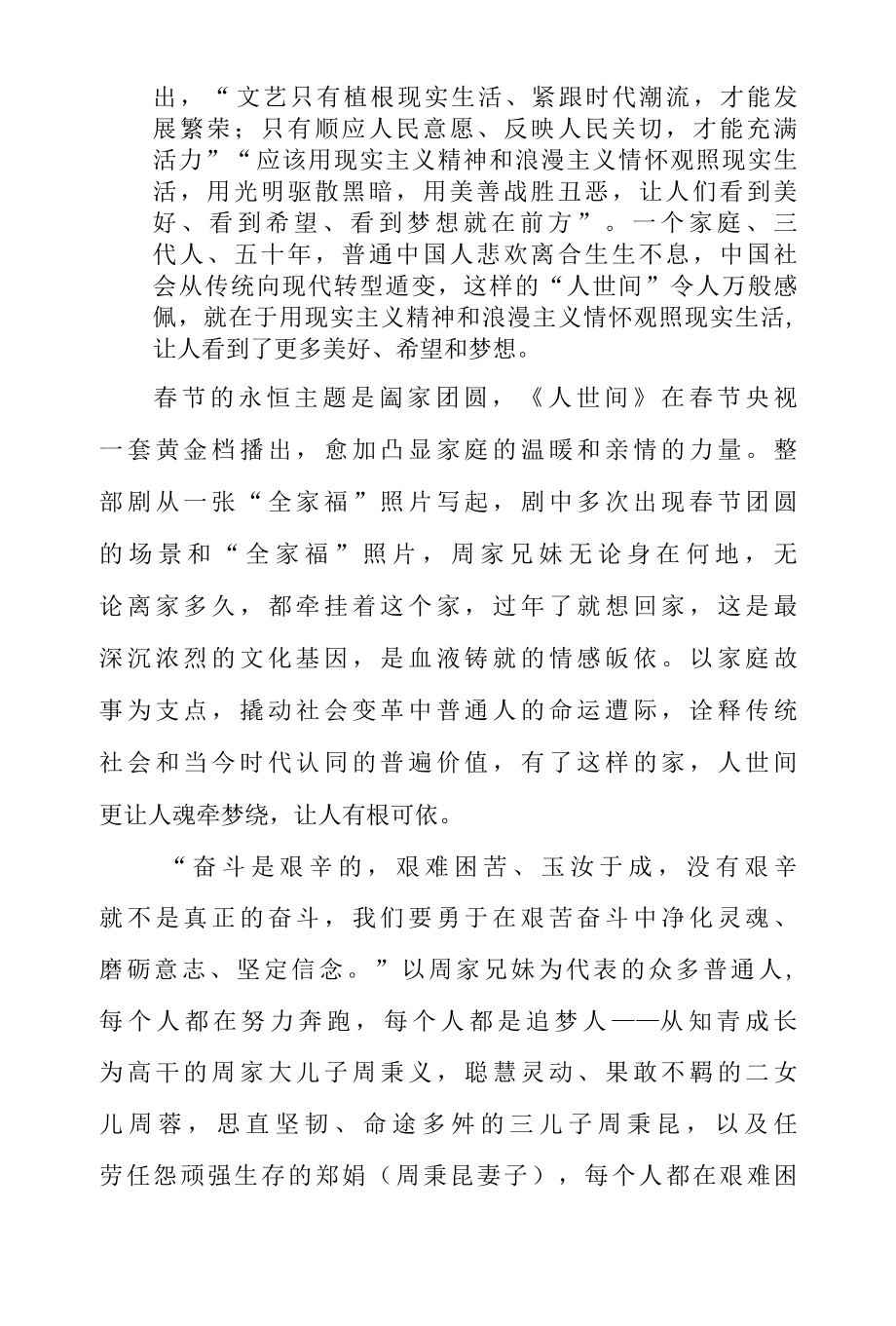 热播电视剧人世间 观后感二篇.docx_第2页