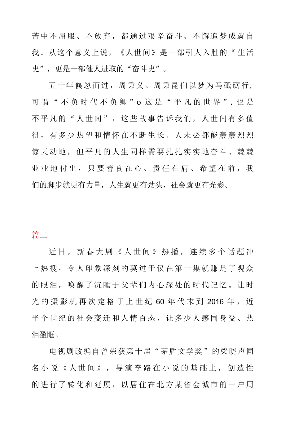 热播电视剧人世间 观后感二篇.docx_第3页