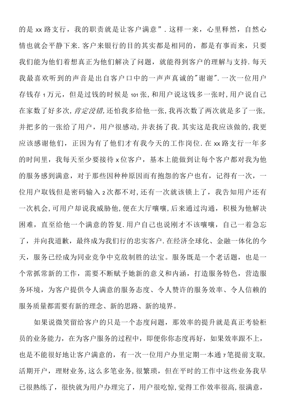 顺丰优秀员工事迹.docx_第2页