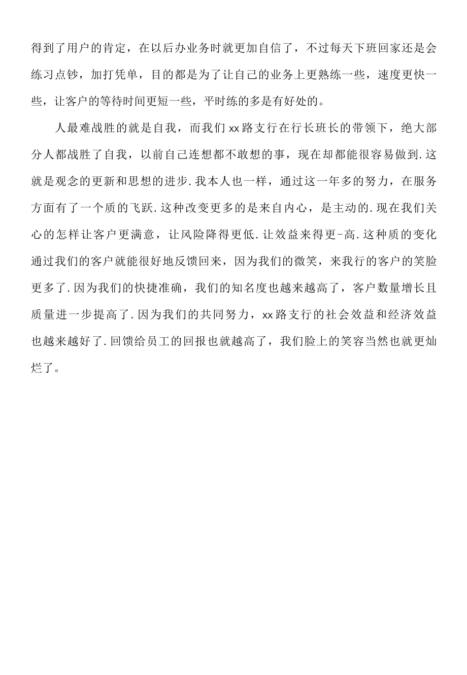 顺丰优秀员工事迹.docx_第3页