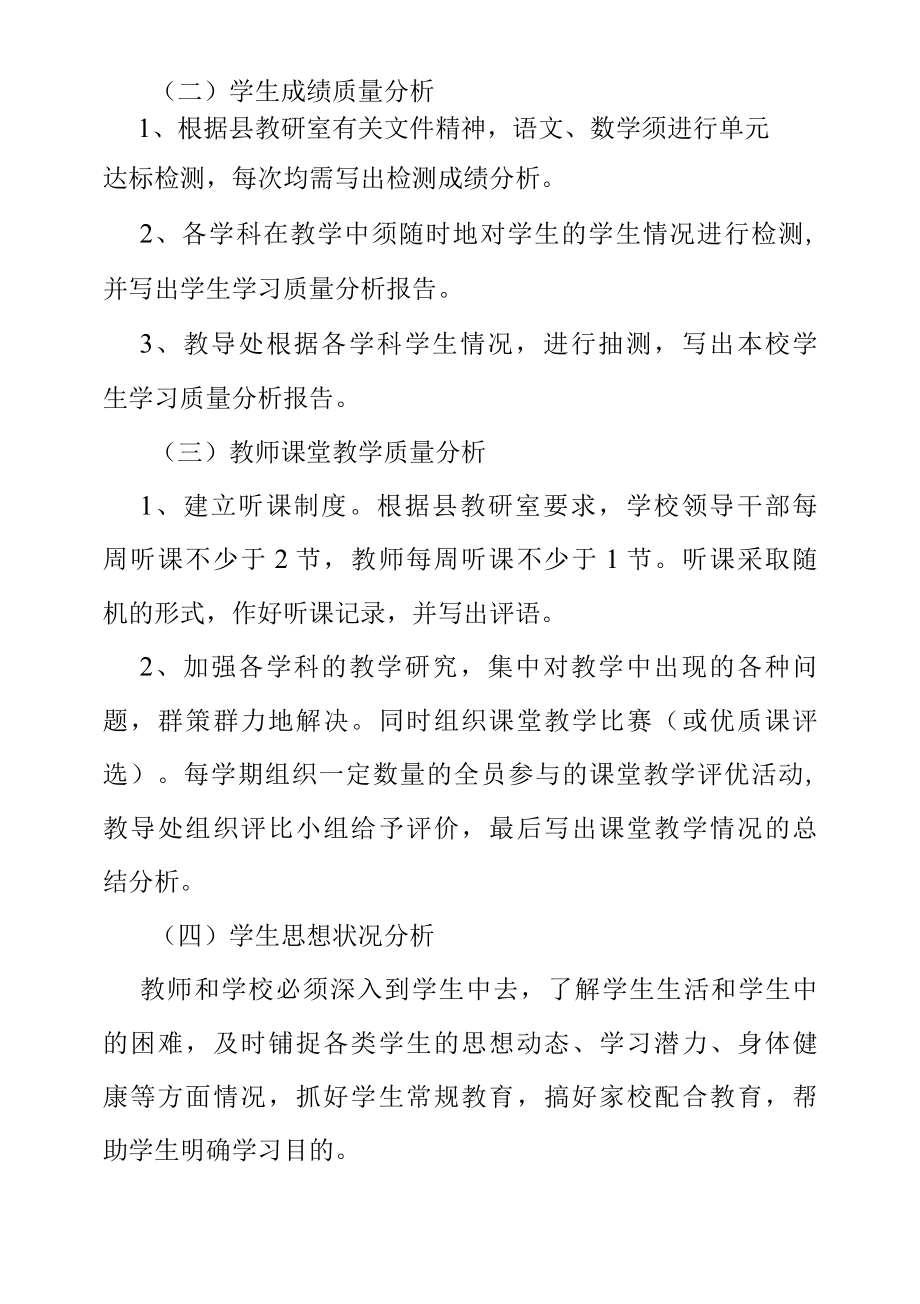 教学过程质量分析制度.docx_第2页