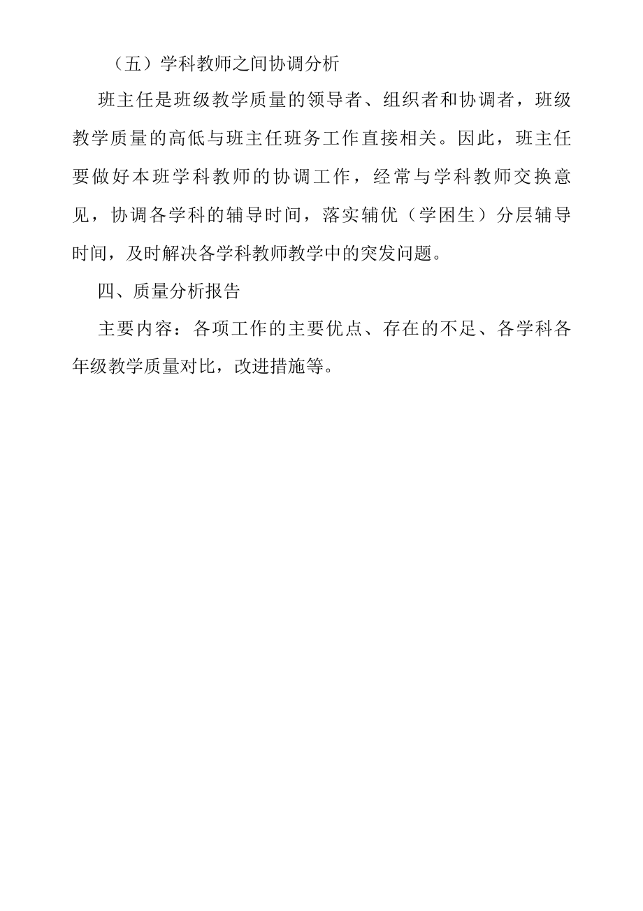 教学过程质量分析制度.docx_第3页