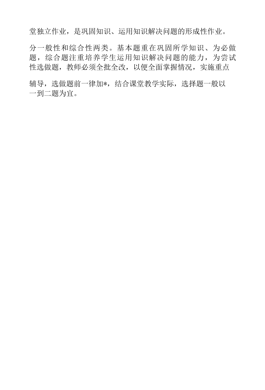 某某学校关于作业分层布置的实施意见.docx_第2页