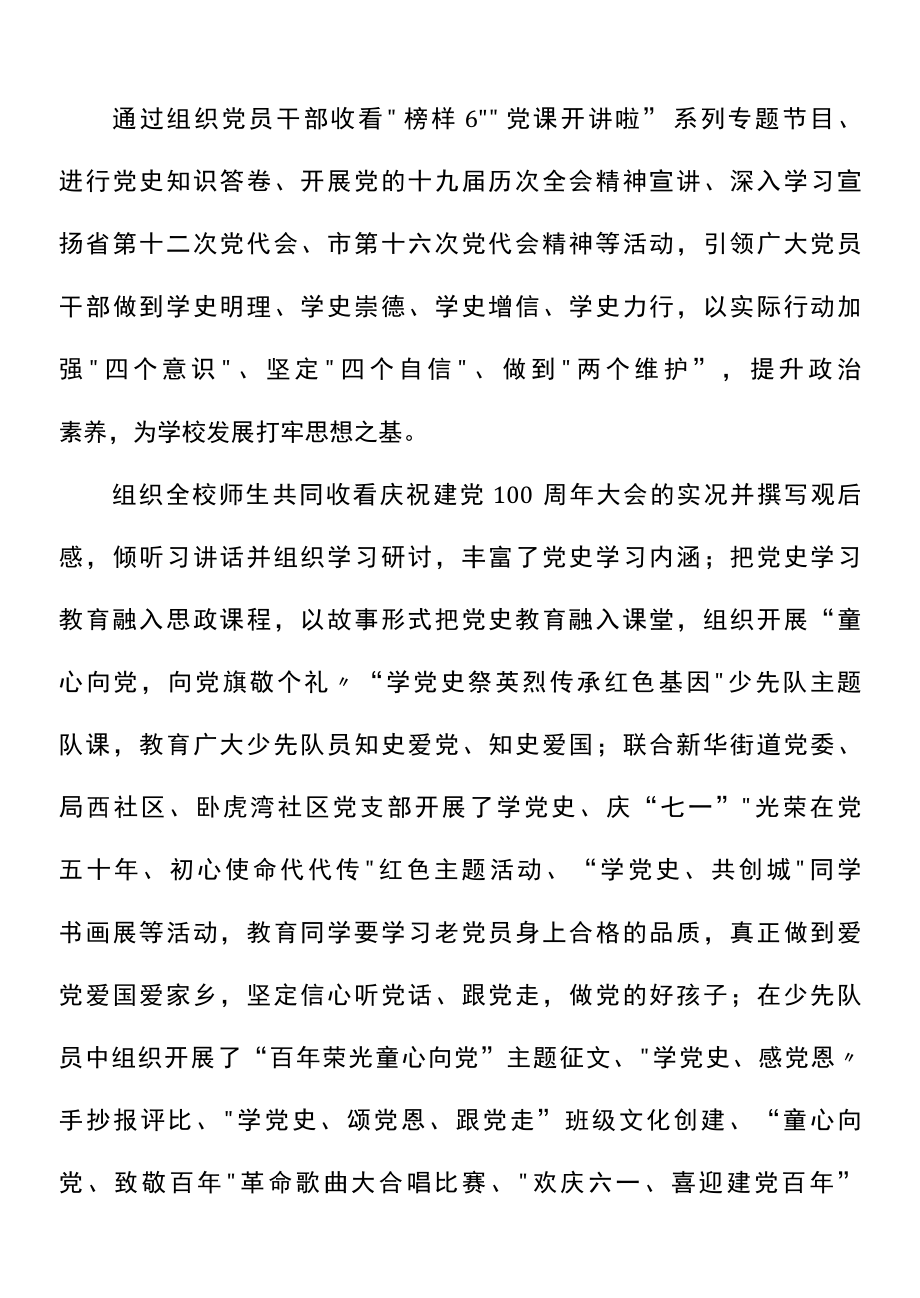 踔厉奋进行稳致远党支部年度工作总结.docx_第2页