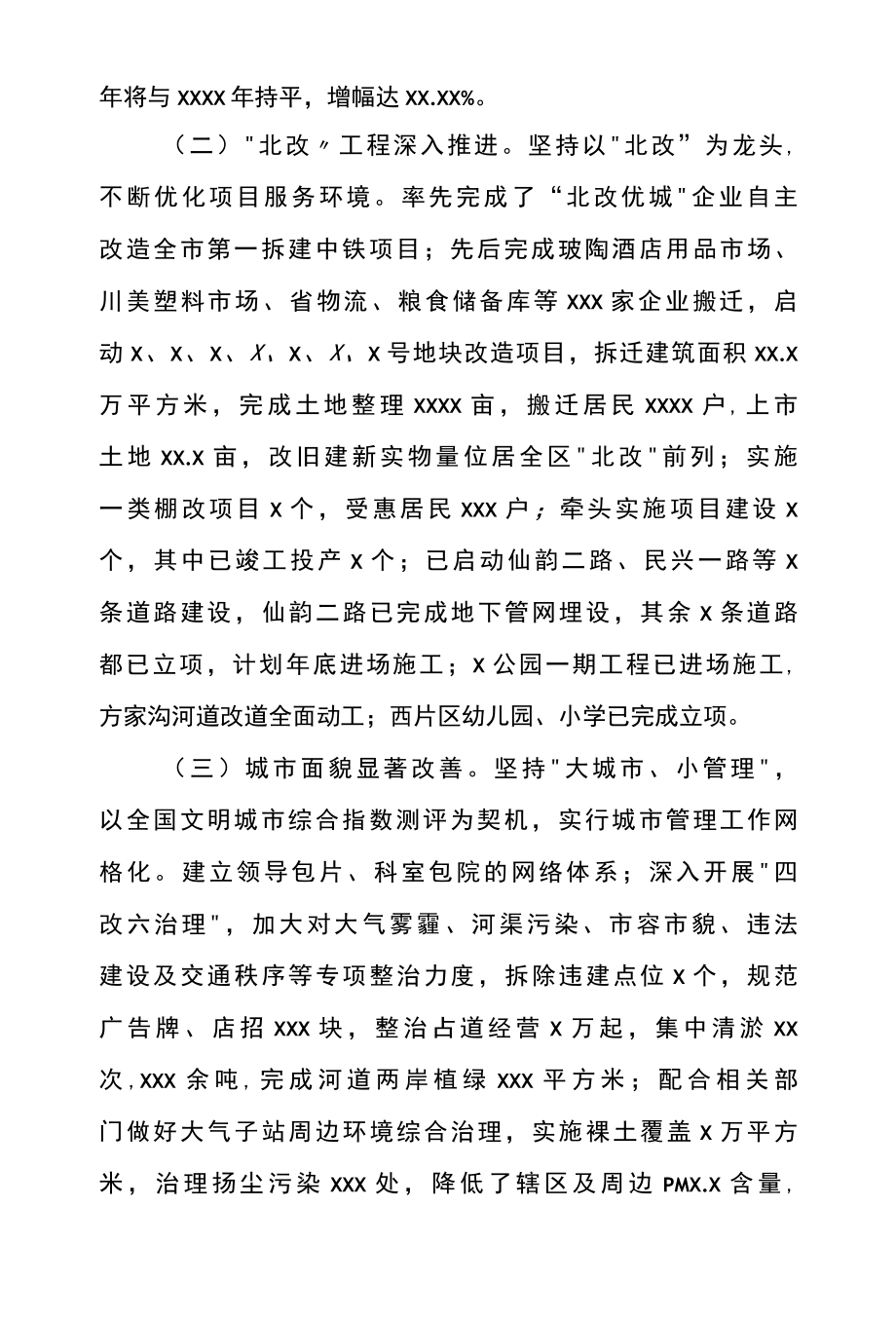 街道办事处关于过去五年工作总结及未来五年工作计划的报告.docx_第2页