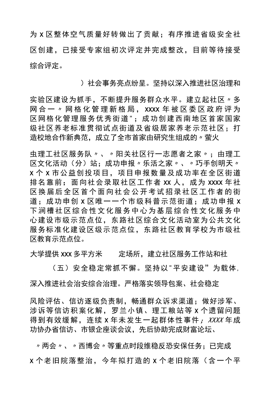 街道办事处关于过去五年工作总结及未来五年工作计划的报告.docx_第3页