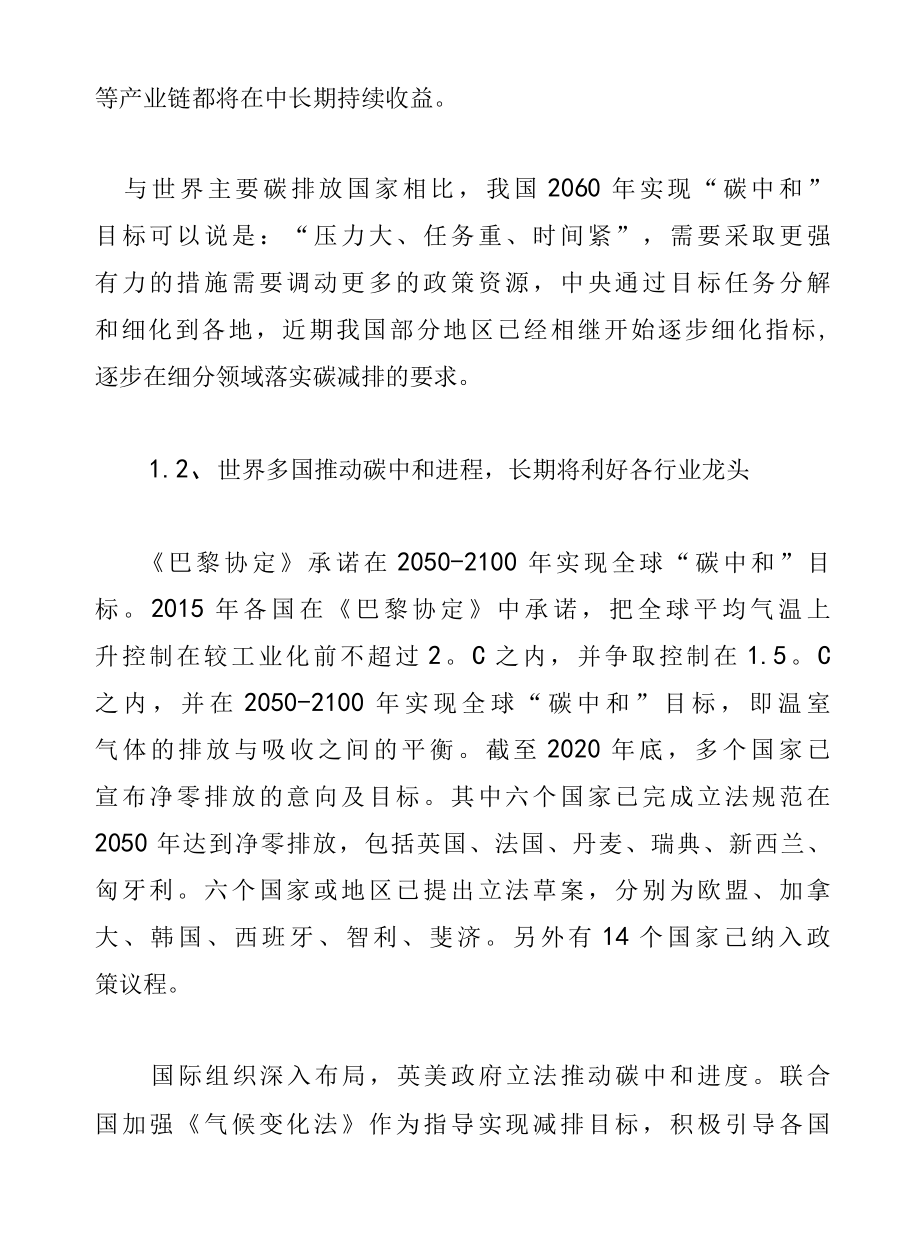 碳中和专题分析报告：碳中和逐步落实行业将再次迎来供给侧改革.docx_第3页