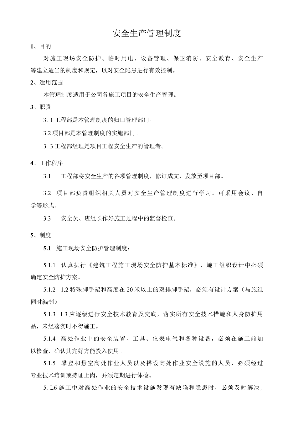 安全生产管理制度.docx_第1页