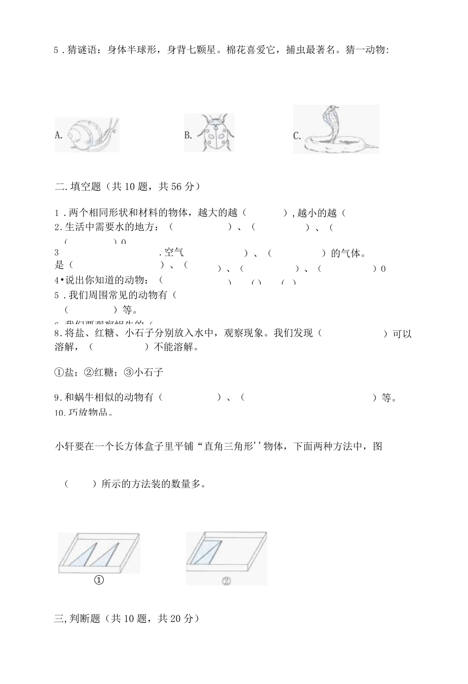 新教科版一年级下册科学期末测试卷附完整答案有一套001.docx_第2页