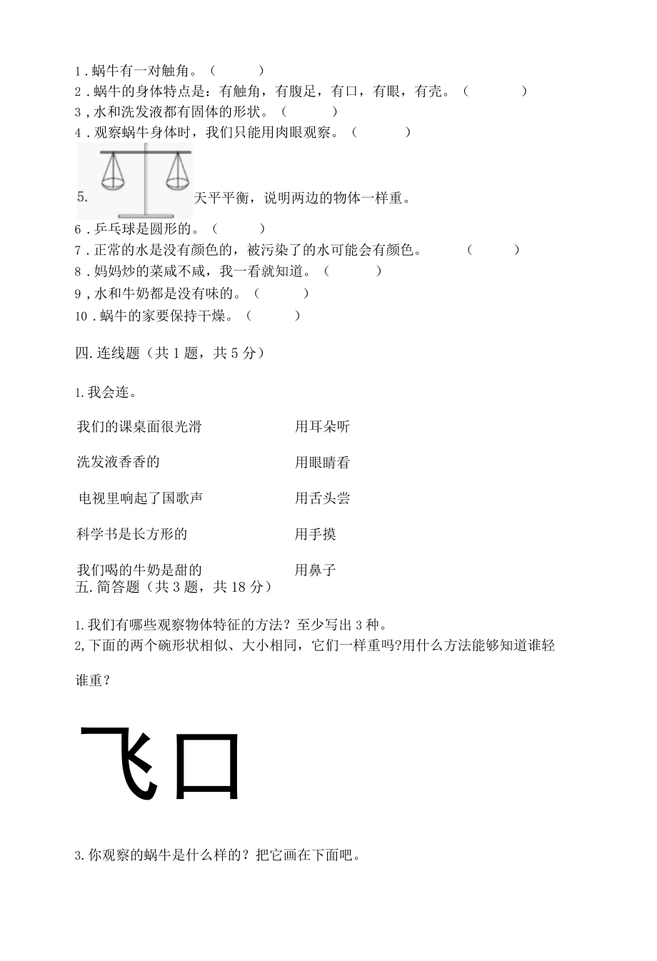 新教科版一年级下册科学期末测试卷附完整答案有一套001.docx_第3页