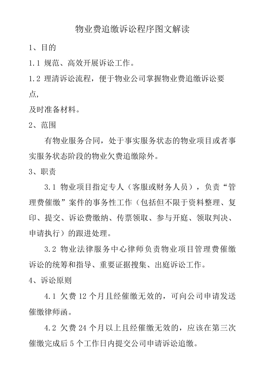 物业费追缴诉讼程序图文解读.docx_第1页