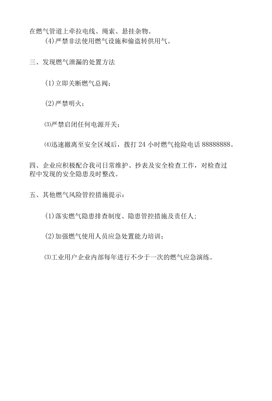 工业企业用户天然气安全使用须知.docx_第2页