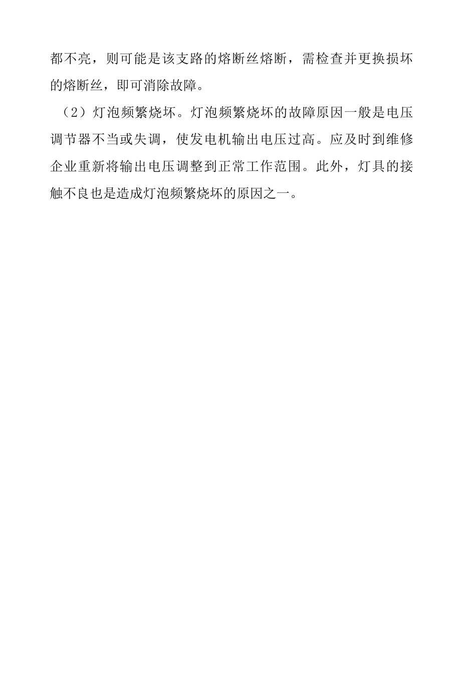 巡游出租车电气设备常见故障.docx_第2页