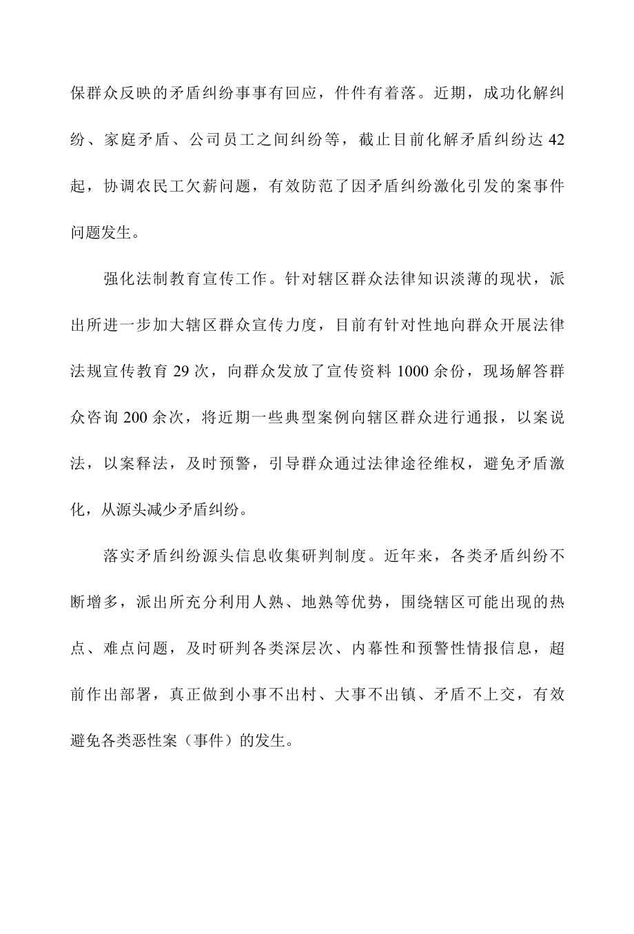 派出所枫桥经验调解矛盾调研文章.docx_第2页