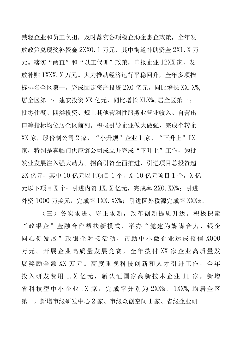 街道办事处2022年工作总结.docx_第2页