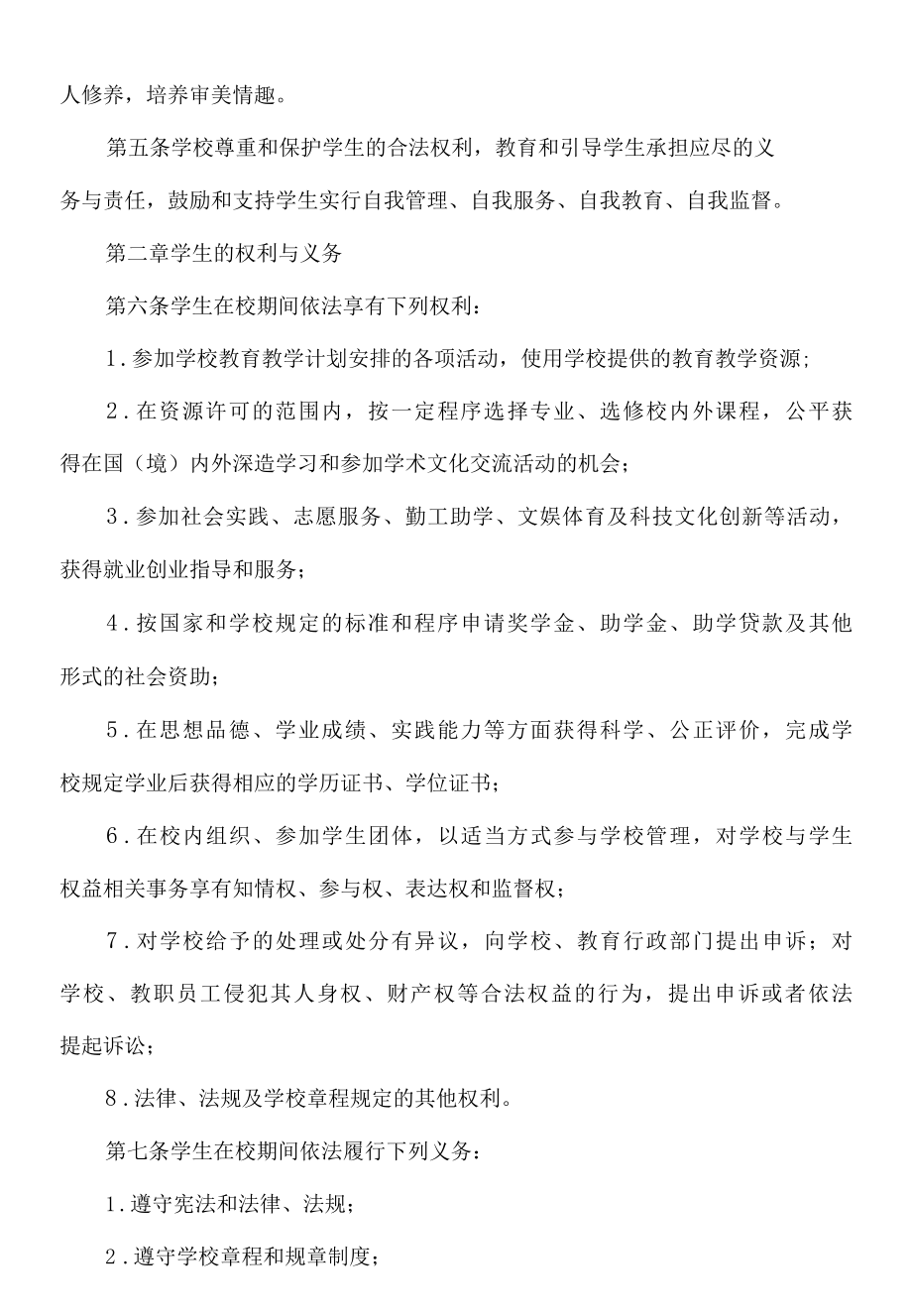 广东工业大学学生管理规定.docx_第2页