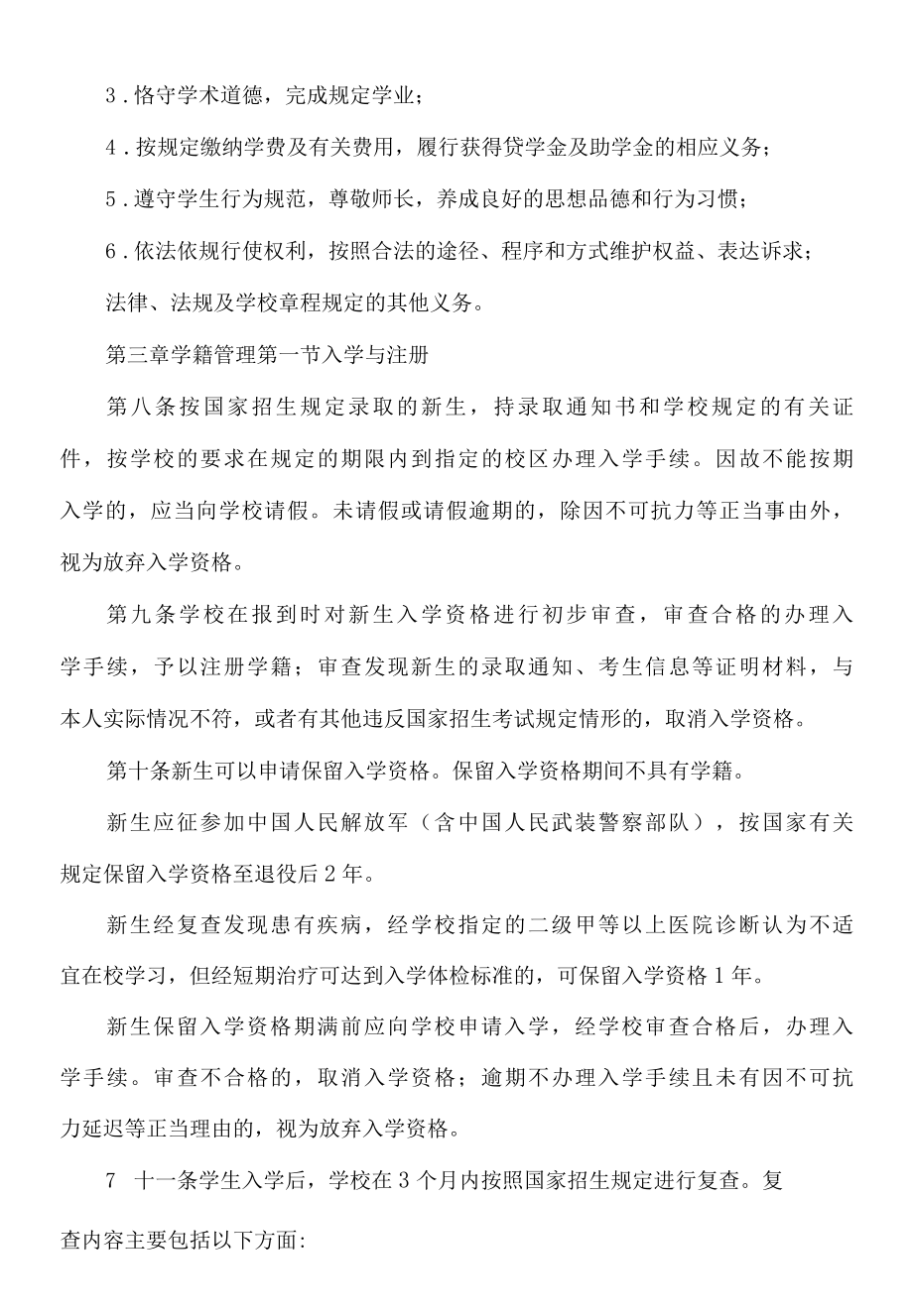 广东工业大学学生管理规定.docx_第3页